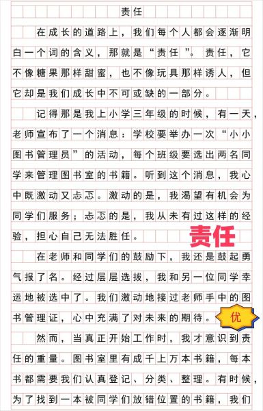 作文这是我的责任怎么写_如何立意才能拿高分-第2张图片-星辰妙记