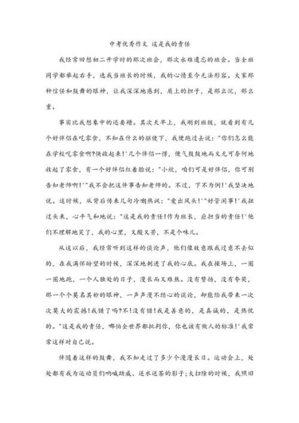 作文这是我的责任怎么写_如何立意才能拿高分-第1张图片-星辰妙记