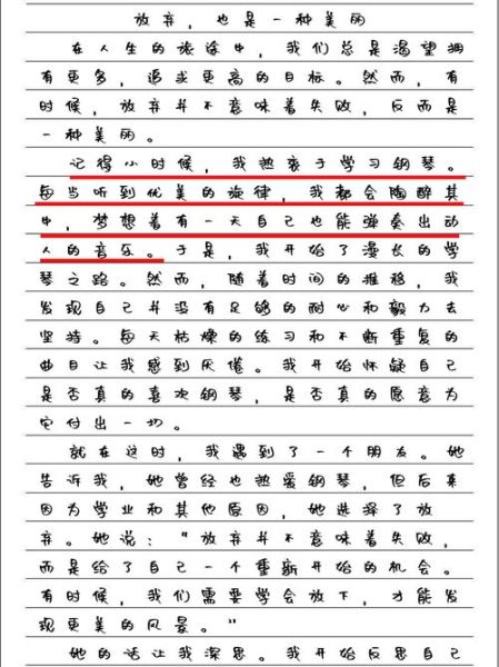 选择放弃作文怎么写_如何写出高分立意-第3张图片-星辰妙记