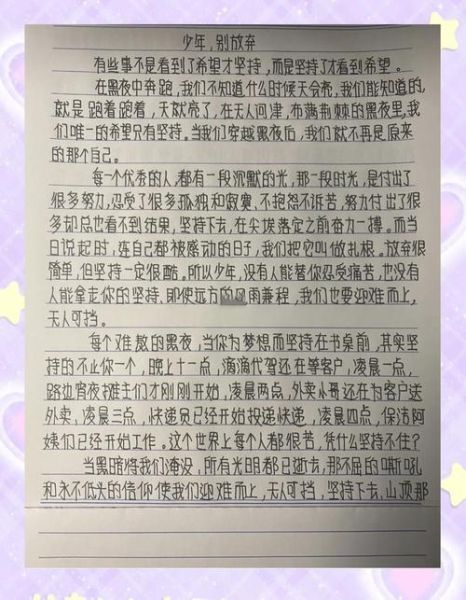 选择放弃作文怎么写_如何写出高分立意-第2张图片-星辰妙记