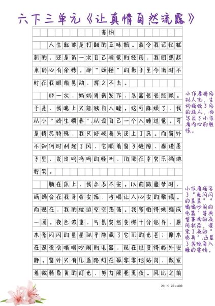 六年级上册第三单元作文怎么写_如何让真情自然流露-第3张图片-星辰妙记