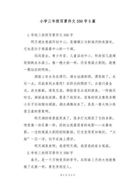 写景作文怎么写_写景作文350字范例-第1张图片-星辰妙记