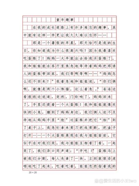 童年作文怎么写_童年趣事有哪些-第1张图片-星辰妙记