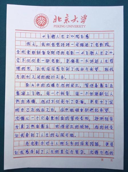 观什么有感作文怎么写_观后感写作技巧-第1张图片-星辰妙记