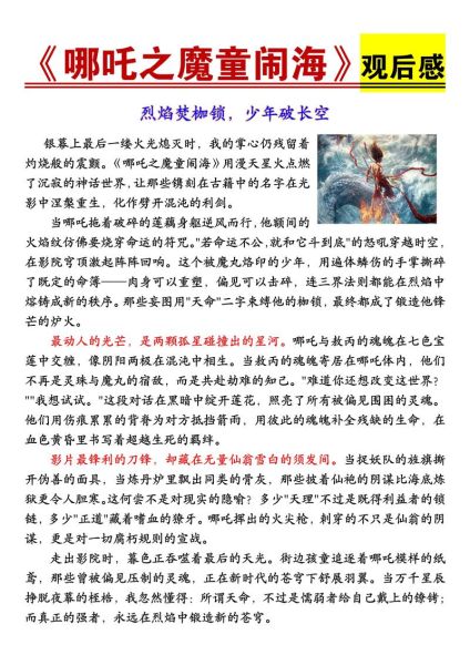 观什么有感作文怎么写_观后感写作技巧-第2张图片-星辰妙记