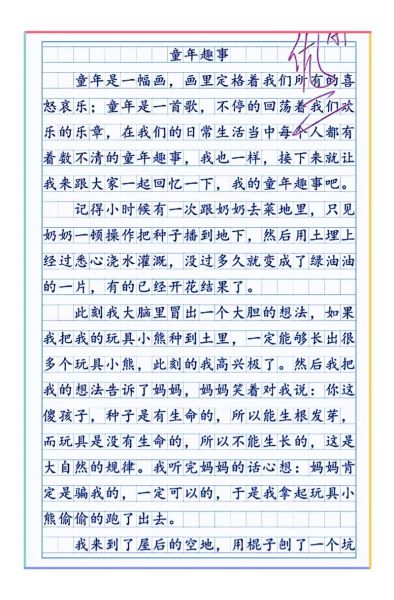 童年作文怎么写_童年趣事有哪些-第2张图片-星辰妙记