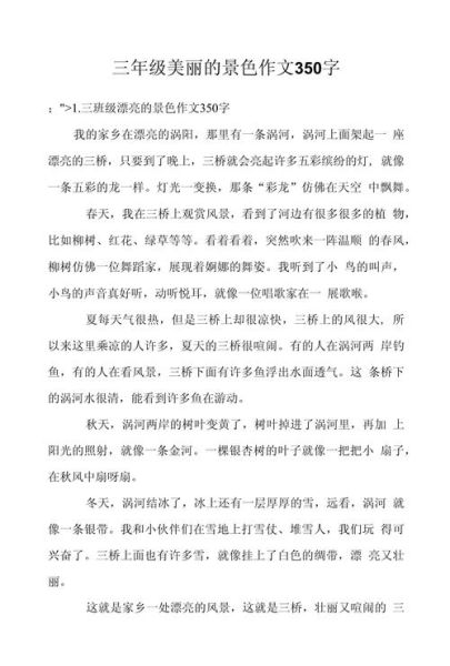 写景作文怎么写_写景作文350字范例-第3张图片-星辰妙记