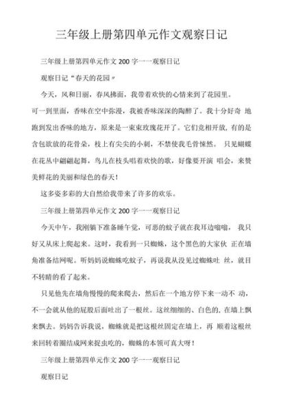 三年级上册作文怎么写_如何写观察日记-第1张图片-星辰妙记