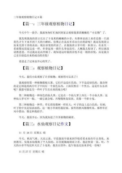 三年级上册作文怎么写_如何写观察日记-第2张图片-星辰妙记