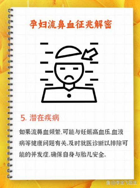 孕妇流鼻血是什么原因_怀孕经常流鼻血怎么办-第2张图片-星辰妙记