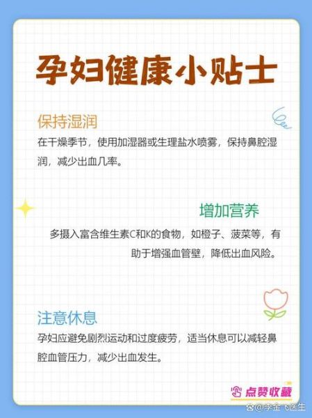 孕妇流鼻血是什么原因_怀孕经常流鼻血怎么办-第1张图片-星辰妙记