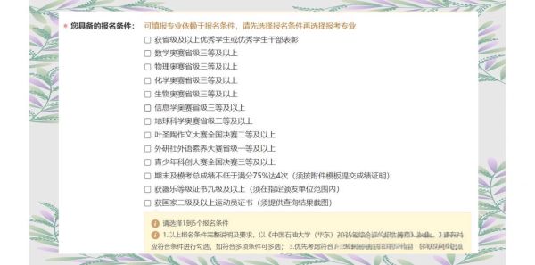 中国石油大学华东本科招生网_如何报考-第1张图片-星辰妙记