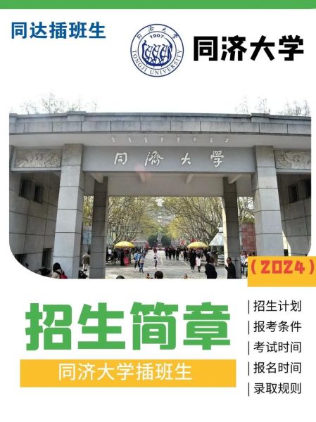 同济大学本科招生网入口在哪_如何报名-第2张图片-星辰妙记