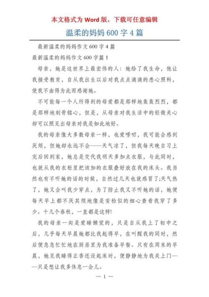 温柔的母亲作文怎么写_如何描写母爱细节-第1张图片-星辰妙记