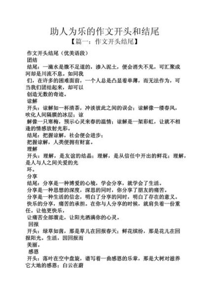 乐作文怎么写_乐作文开头结尾技巧-第1张图片-星辰妙记