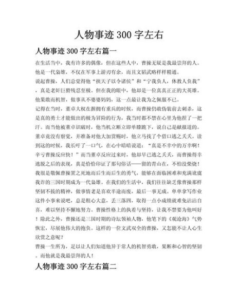 人物作文300字怎么写_人物作文300字写作技巧-第1张图片-星辰妙记 人物作文300字怎么写_人物作文300字写作技巧-第1张图片-星辰妙记