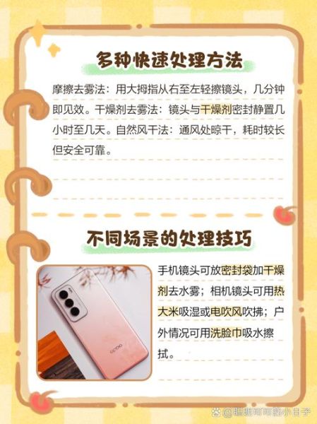 手机镜头起雾怎么办_手机镜头起雾怎么快速解决-第1张图片-星辰妙记 手机镜头起雾怎么办_手机镜头起雾怎么快速解决-第1张图片-星辰妙记