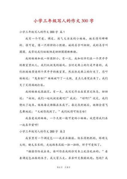 人物作文300字怎么写_人物作文300字写作技巧-第3张图片-星辰妙记 人物作文300字怎么写_人物作文300字写作技巧-第3张图片-星辰妙记