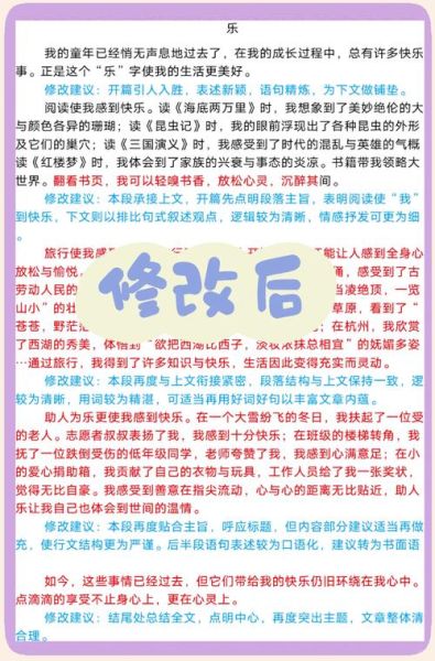 乐作文怎么写_乐作文开头结尾技巧-第2张图片-星辰妙记