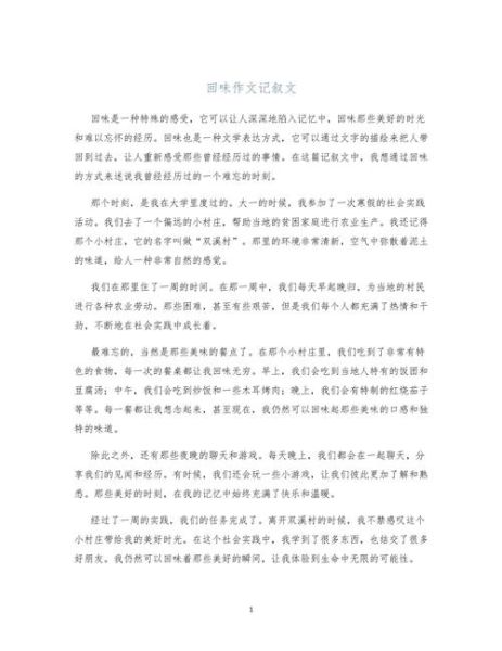 回味作文怎么写_记叙文开头怎么写-第1张图片-星辰妙记