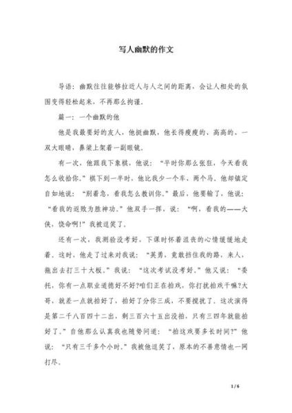 如何写搞笑作文_搞笑作文怎么写-第1张图片-星辰妙记