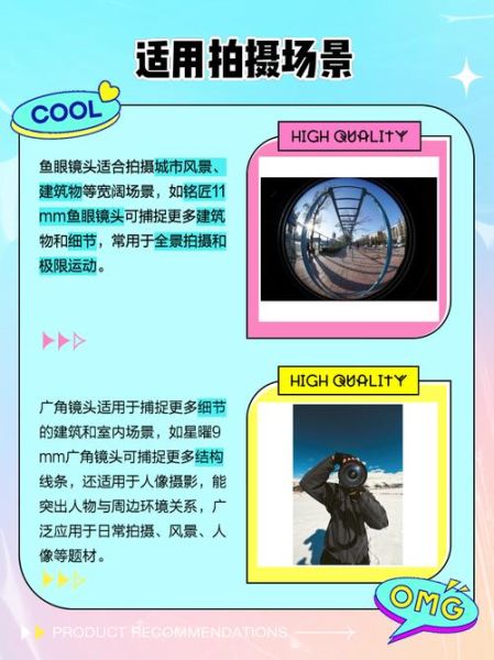 鱼眼镜头怎么使用_鱼眼镜头拍摄技巧-第1张图片-星辰妙记 鱼眼镜头怎么使用_鱼眼镜头拍摄技巧-第1张图片-星辰妙记