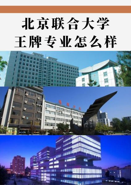 北京联合大学怎么样_北京联合大学有哪些专业-第2张图片-星辰妙记 北京联合大学怎么样_北京联合大学有哪些专业-第2张图片-星辰妙记