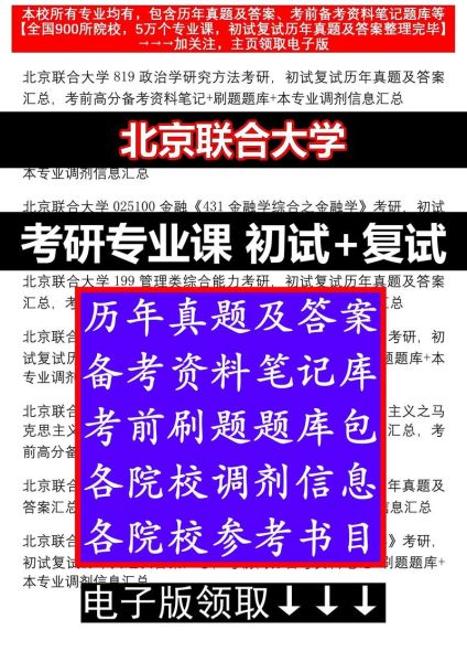 北京联合大学怎么样_北京联合大学有哪些专业-第3张图片-星辰妙记 北京联合大学怎么样_北京联合大学有哪些专业-第3张图片-星辰妙记