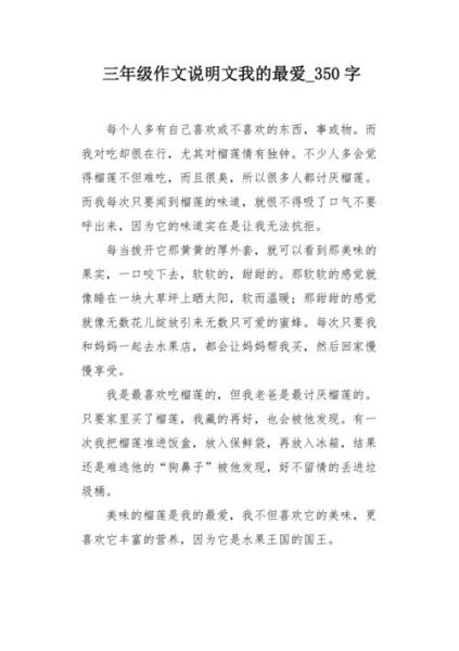 我的最爱作文怎么写_我的最爱作文开头结尾技巧-第3张图片-星辰妙记