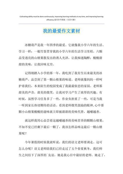 我的最爱作文怎么写_我的最爱作文开头结尾技巧-第2张图片-星辰妙记