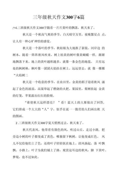 我爱秋季作文怎么写_秋天作文开头结尾范例-第3张图片-星辰妙记
