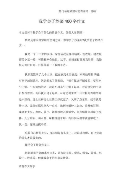 如何写好400字作文_400字作文写作技巧-第1张图片-星辰妙记 如何写好400字作文_400字作文写作技巧-第1张图片-星辰妙记