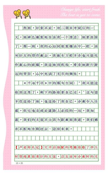 她作文怎么写_如何写出打动人的她作文-第1张图片-星辰妙记 她作文怎么写_如何写出打动人的她作文-第1张图片-星辰妙记