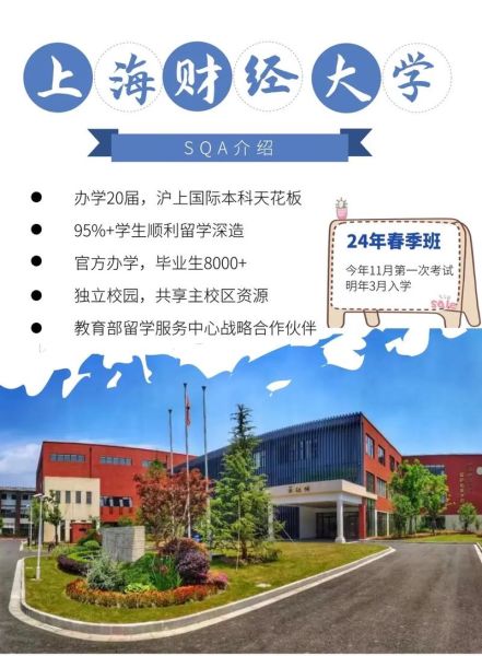 上海财经大学中外合作办学怎么样_申请条件-第3张图片-星辰妙记 上海财经大学中外合作办学怎么样_申请条件-第3张图片-星辰妙记
