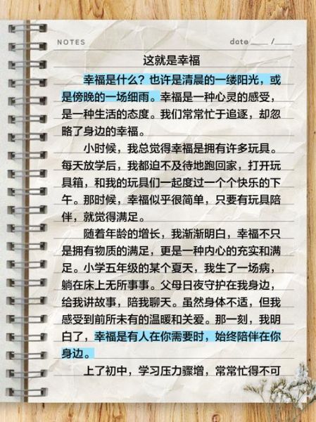 幸福是什么_如何发现幸福-第2张图片-星辰妙记