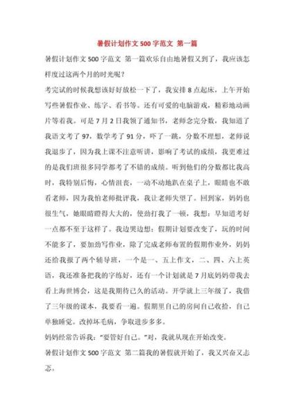 大学生暑假计划怎么写_暑假作文写作技巧-第1张图片-星辰妙记