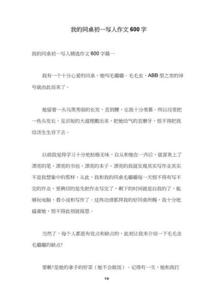 我的同桌作文怎么写_600字作文写作技巧-第1张图片-星辰妙记