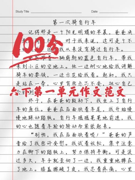 六年级下册第一单元作文怎么写_如何写难忘第一次-第2张图片-星辰妙记