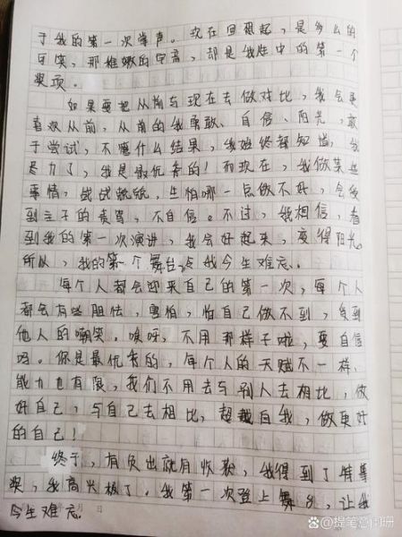 六年级下册第一单元作文怎么写_如何写难忘第一次-第3张图片-星辰妙记