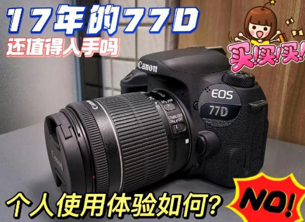 77d镜头适合拍什么_77d镜头怎么选-第1张图片-星辰妙记