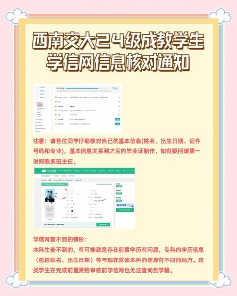 西南交通大学录取查询入口在哪_如何快速查录取结果-第1张图片-星辰妙记 西南交通大学录取查询入口在哪_如何快速查录取结果-第1张图片-星辰妙记