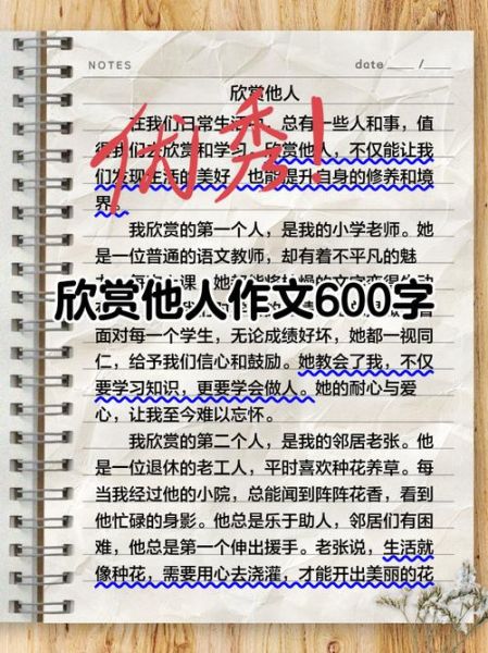 如何欣赏他人_欣赏的作文怎么写-第1张图片-星辰妙记