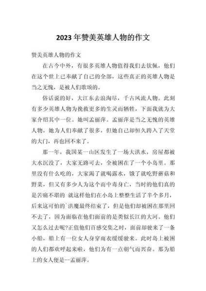 我喜欢的英雄作文怎么写_如何写出真情实感-第3张图片-星辰妙记