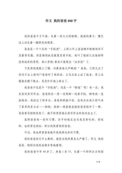 我的爸爸作文怎么写_如何描写父亲细节-第1张图片-星辰妙记