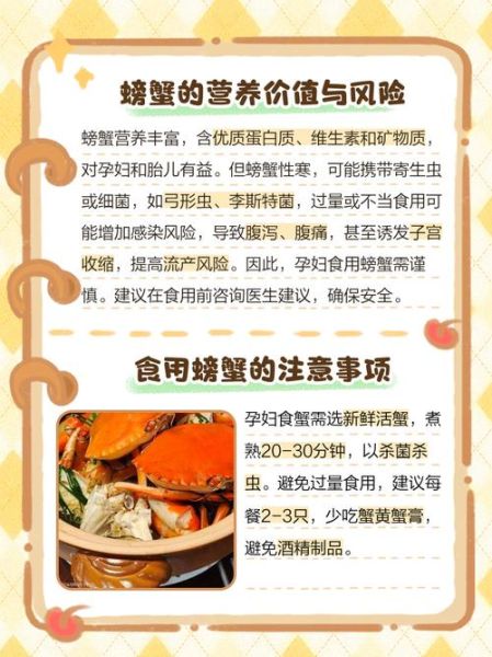 孕妇可以吃螃蟹吗_孕妇吃螃蟹对胎儿有影响吗-第1张图片-星辰妙记