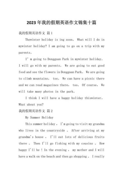 how_to_describe_my_holiday_life_in_english-第3张图片-星辰妙记 how_to_describe_my_holiday_life_in_english-第3张图片-星辰妙记