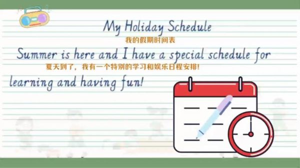 how_to_describe_my_holiday_life_in_english-第1张图片-星辰妙记 how_to_describe_my_holiday_life_in_english-第1张图片-星辰妙记