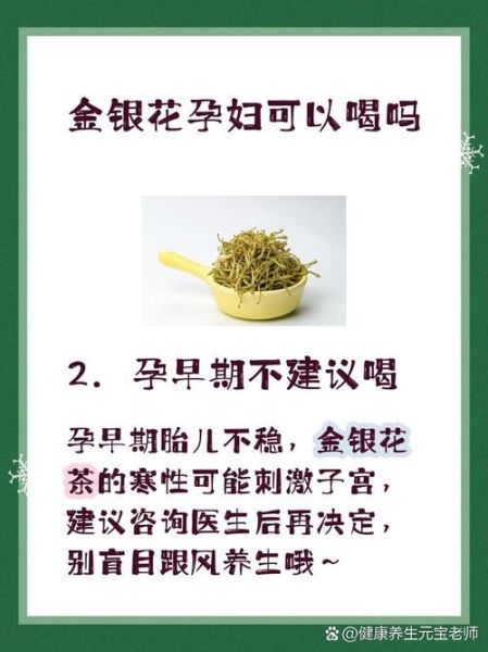 孕妇能喝金银花吗_金银花对孕妇安全吗-第1张图片-星辰妙记