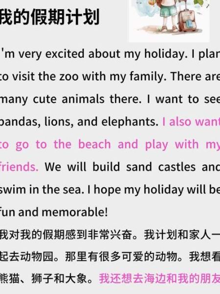 how_to_describe_my_holiday_life_in_english-第2张图片-星辰妙记 how_to_describe_my_holiday_life_in_english-第2张图片-星辰妙记
