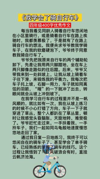 小学生400字作文怎么写_如何提高写作水平-第1张图片-星辰妙记